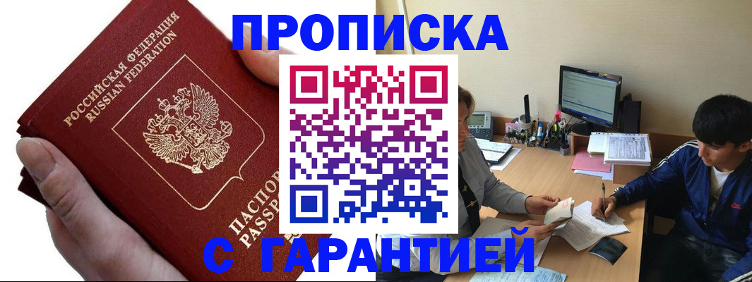 прописка в квартире в Амурской области