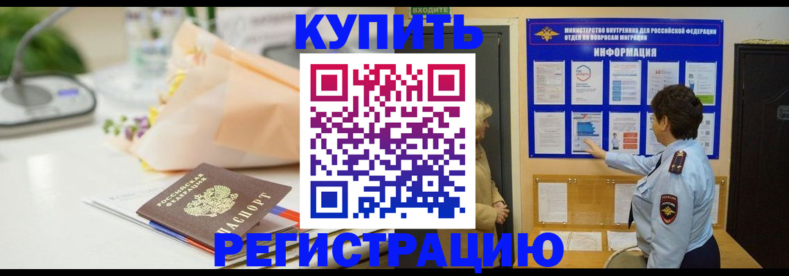 временная регистрация собственник в Амурской области