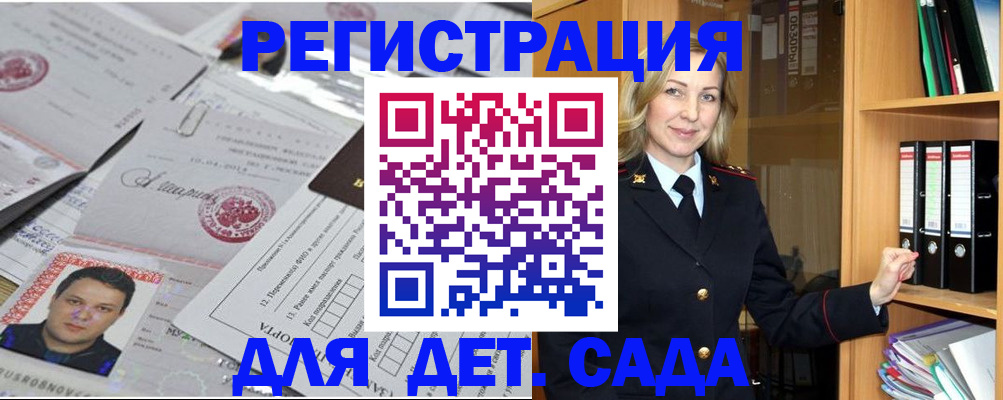 прописка для работы в Амурской области