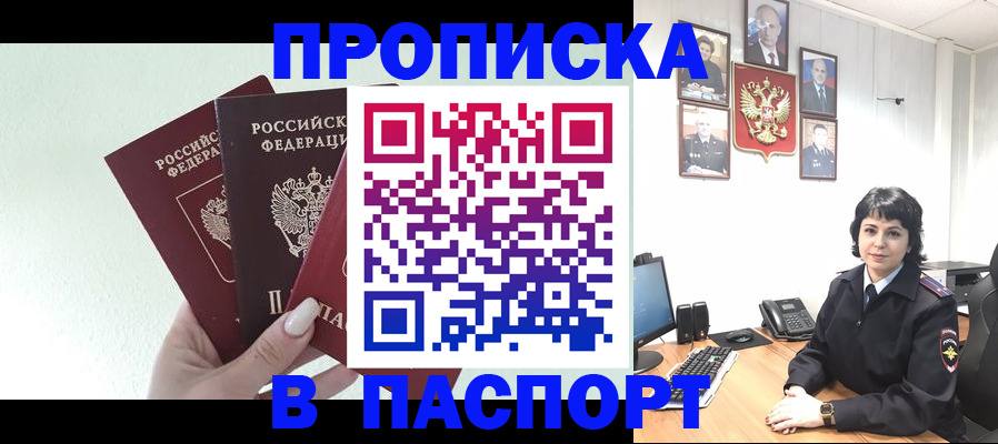 прописка иностранных граждан в Амурской области