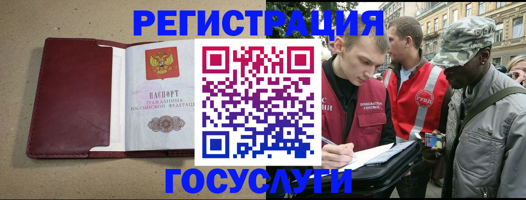 прописка в Амурской области